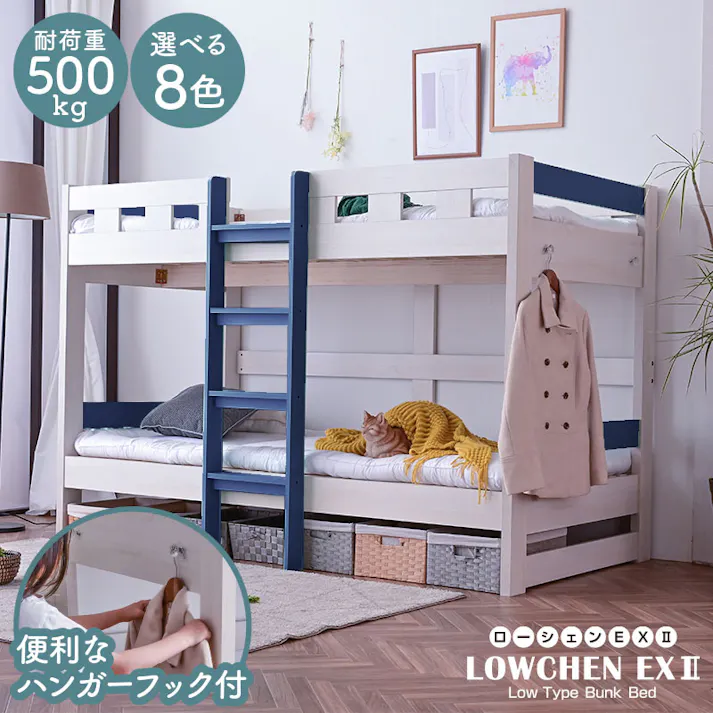【ARTTOWN】二段ベッド 2段ベッド コンパクト設計 幅203.5cm 高さ137cm 耐荷重500kg 通気性スノコ仕様 ツートンカラー対応 ローシェンEX2 / ホワイト・ネイビー / 【配送_大型】
