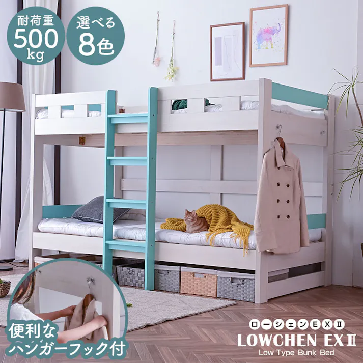 【ARTTOWN】二段ベッド 2段ベッド コンパクト設計 幅203.5cm 高さ137cm 耐荷重500kg 通気性スノコ仕様 ツートンカラー対応 ローシェンEX2 / ホワイト・グリーン / 【配送_大型】