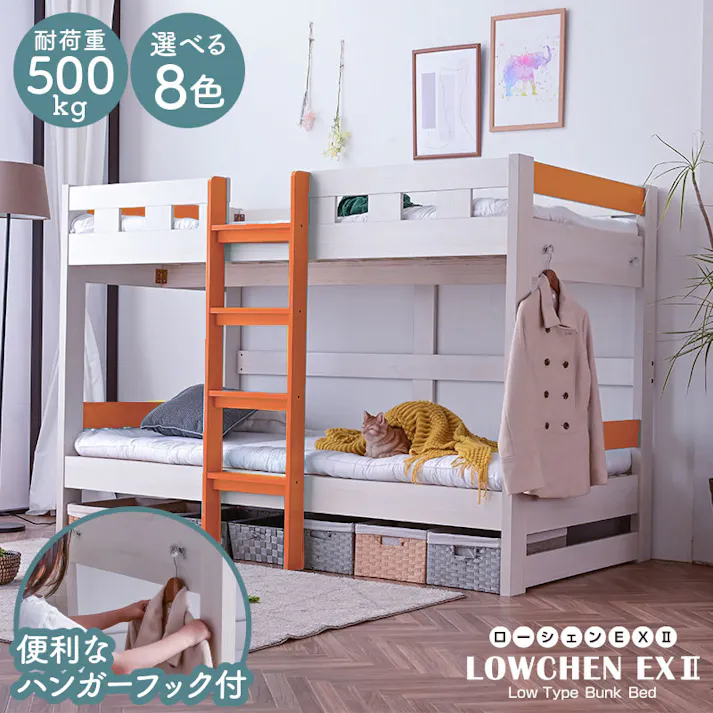 【ARTTOWN】二段ベッド 2段ベッド コンパクト設計 幅203.5cm 高さ137cm 耐荷重500kg 通気性スノコ仕様 ツートンカラー対応 ローシェンEX2 / ホワイト・オレンジ / 【配送_大型】