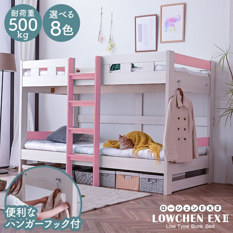 【ARTTOWN】二段ベッド 2段ベッド コンパクト設計 幅203.5cm 高さ137cm 耐荷重500kg 通気性スノコ仕様 ツートンカラー対応 ローシェンEX2 / ホワイト・ピンク / 【配送_大型】