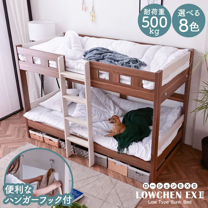 【ARTTOWN】二段ベッド 2段ベッド コンパクト設計 幅203.5cm 高さ137cm 耐荷重500kg 通気性スノコ仕様 ツートンカラー対応 ローシェンEX2 / 【限定色】ウォールナット・ホワイト / 【配送_大型】