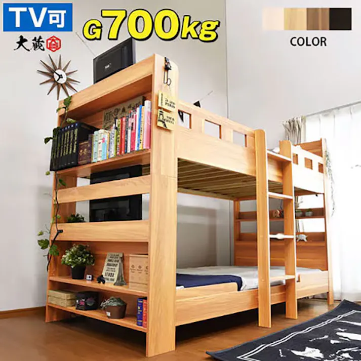 【ARTTOWN】二段ベッド 2段ベッド 耐荷重700kg 宮棚付き コンセント付き 本棚収納付き 木製フレーム 分離可能 耐震構造 シングル対応 大蔵大臣 / ナチュラル / 【配送_大型】
