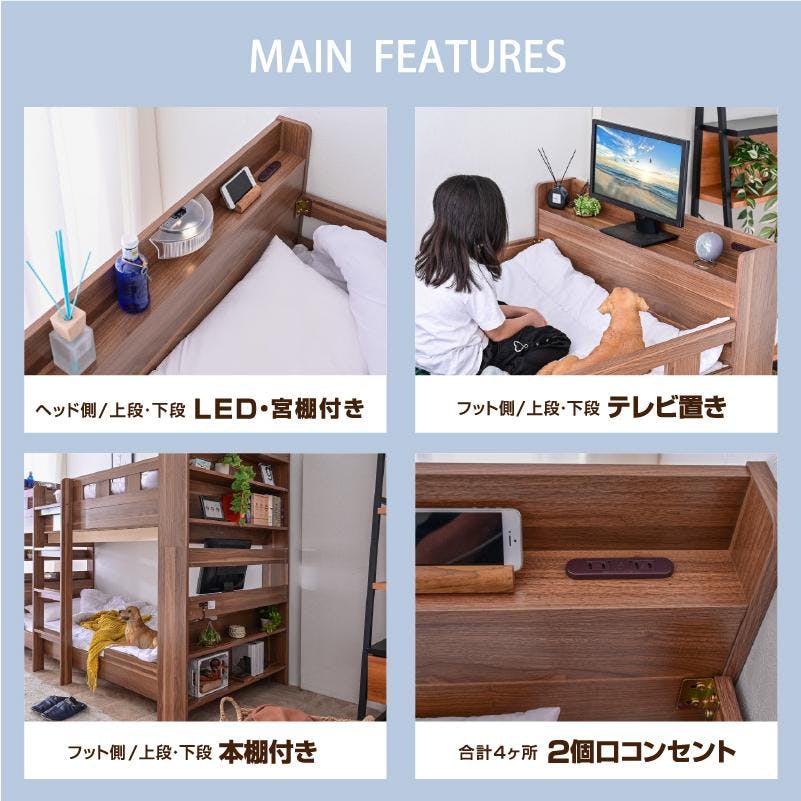 ARTTOWN】二段ベッド 2段ベッド 耐荷重700kg 宮棚付き コンセント付き
