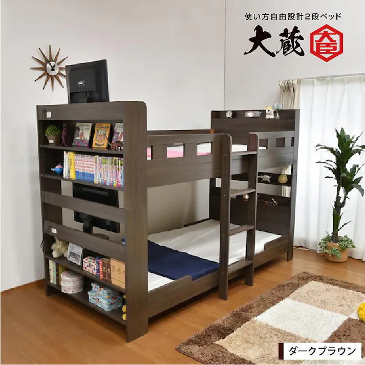 【ARTTOWN】二段ベッド 2段ベッド 耐荷重700kg 宮棚付き コンセント付き 本棚収納付き 木製フレーム 分離可能 耐震構造 シングル対応 大蔵大臣 / ウォールナット / 【配送_大型】