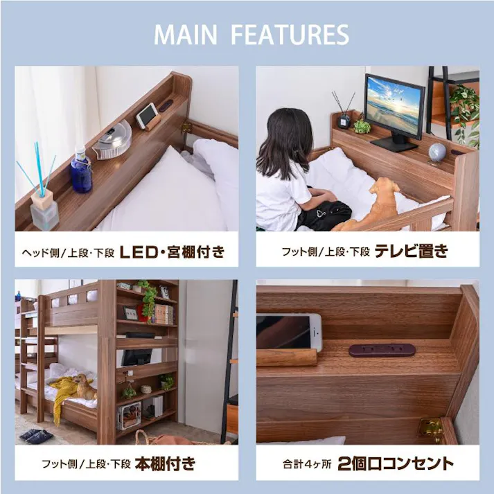 【ARTTOWN】二段ベッド 2段ベッド 耐荷重700kg 宮棚付き コンセント付き 本棚収納付き 木製フレーム 分離可能 耐震構造 シングル対応 大蔵大臣 / ウォールナット / 【配送_大型】