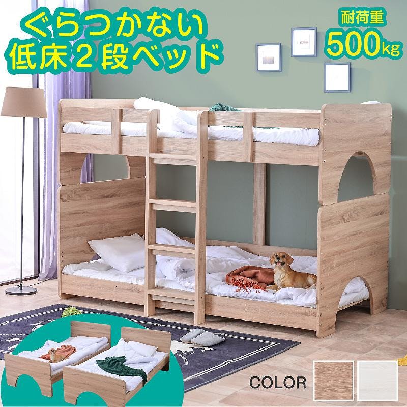 二段ベッド 2段ベッド ロータイプ 分割可能 シングル対応 キング対応 メラミン木目 半円フレームデザイン 耐荷重500kg ニューファインプレミアム / ナチ ベッド 二段ベッド 2段ベッド ロータイプ 分割可能 シングル対応 キング対応 メラミン木目 半円フレームデザイン 耐荷重500kg ニューファインプレミアム / ナチ ベッド