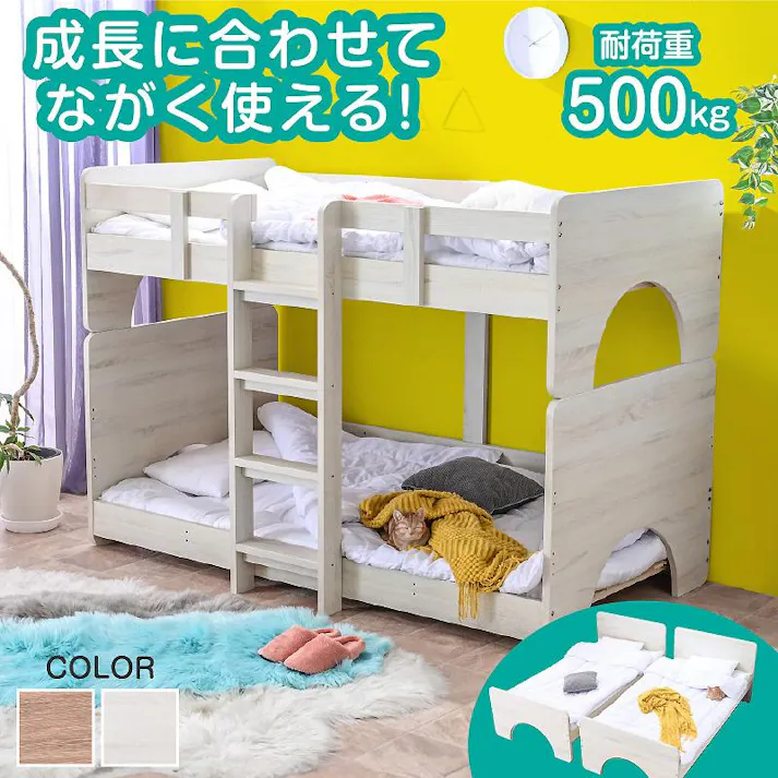 【ARTTOWN】二段ベッド 2段ベッド ロータイプ 分割可能 シングル対応 キング対応 メラミン木目 半円フレームデザイン 耐荷重500kg ニューファインプレミアム / ホワイト / 【配送_大型】