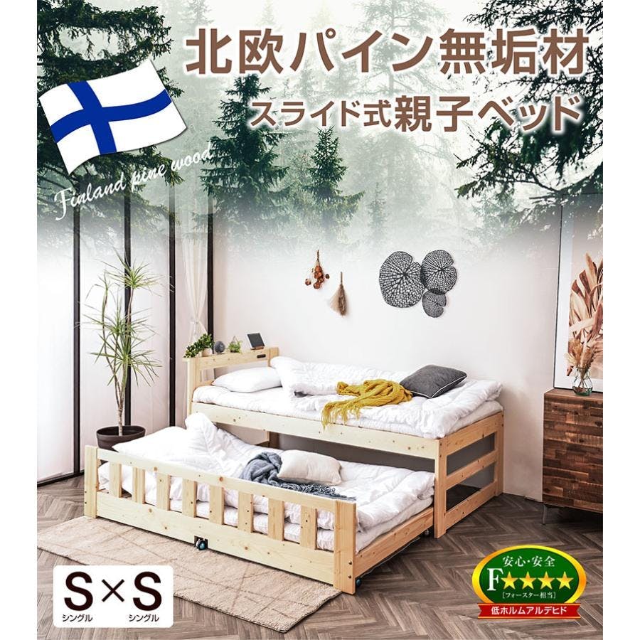 ARTTOWN】親子ベッド 二段ベッド スライド収納 木製 コンセント