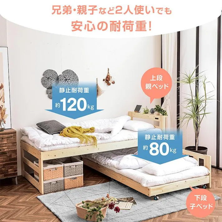 【ARTTOWN】親子ベッド 二段ベッド スライド収納 木製 コンセント付き 天然木 パイン材 キャスター付きすのこベッド ツインズ / 白木色 / 【配送_大型】