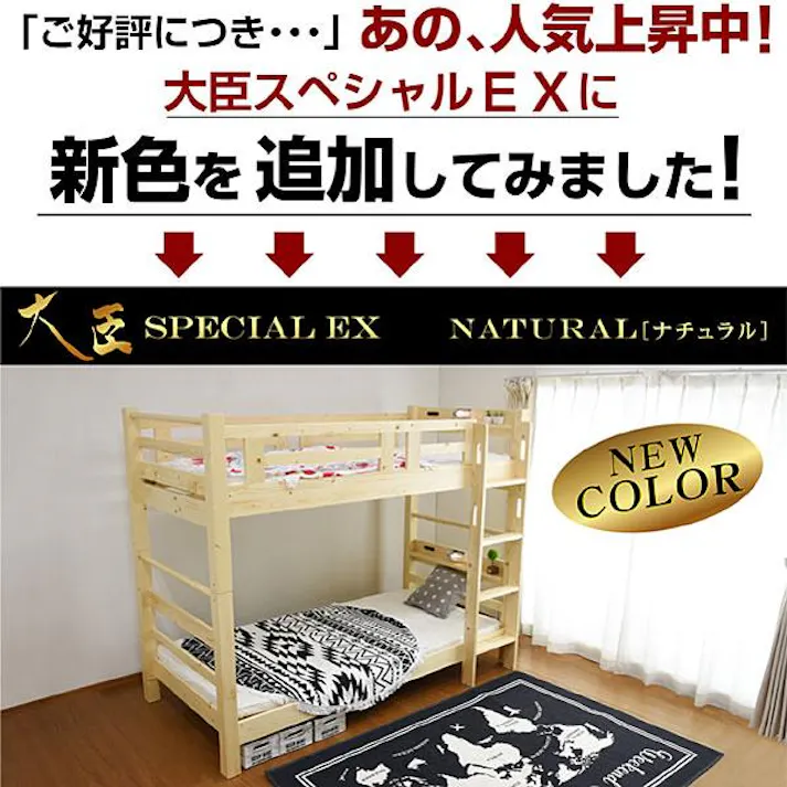 【ARTTOWN】二段ベッド 2段ベッド 宮棚付き LED照明 コンセント付き 耐震式 高耐荷重900kg 上下空間ゆったり仕様 大人 子供 パイン無垢材使用 大臣スペシャルEX / ナチュラル / 【配送_大型】