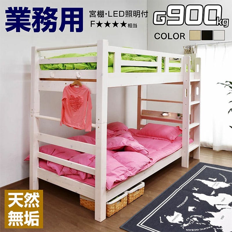 【ARTTOWN】二段ベッド 2段ベッド 宮棚付き LED照明 コンセント付き 耐震式 高耐荷重900kg 上下空間ゆったり仕様 大人 子供 パイン無垢材使用 大臣スペシャルEX / ホワイトウォッシュ / 【配送_大型】