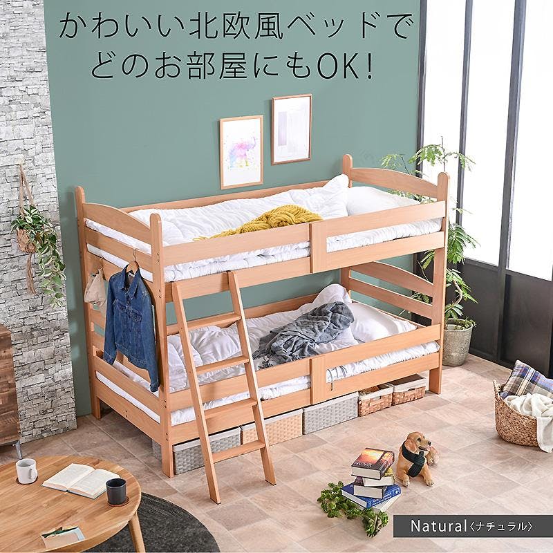 ARTTOWN】二段ベッド 2段ベッド 木製 ロータイプ 高さ145cm 分離 分割