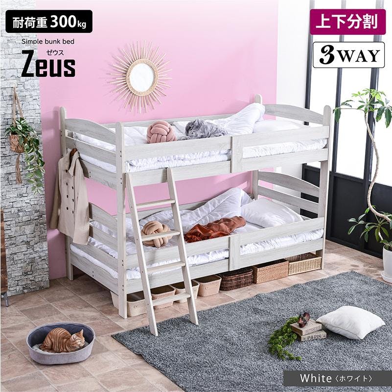 ARTTOWN】二段ベッド 2段ベッド 木製 ロータイプ 高さ145cm 分離 分割