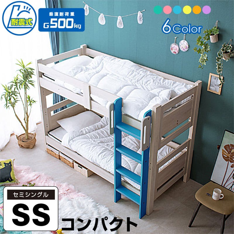 ARTTOWN】二段ベッド 2段ベッド セミシングル コンパクト設計 耐震設計