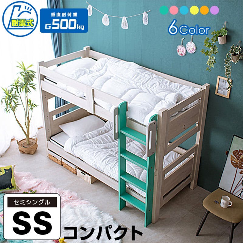 ARTTOWN】二段ベッド 2段ベッド セミシングル コンパクト設計 耐震設計