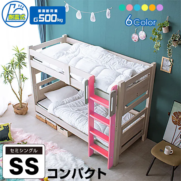 【ARTTOWN】二段ベッド 2段ベッド セミシングル コンパクト設計 耐震設計 耐荷重500kg対応 すのこ仕様 6色展開 クイーン対応 SSミリオン / ローズピンク / 【配送_大型】