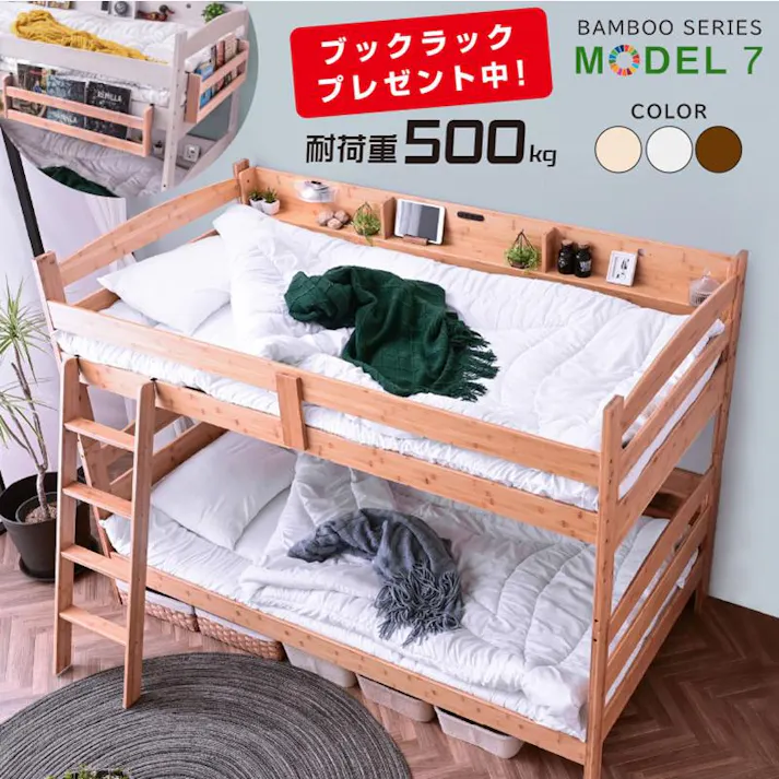 【ARTTOWN】二段ベッド 2段ベッド 耐荷重500kg 宮棚付き コンセント LED照明 天然木竹 分離可 シングル対応 モデル7 / ナチュラル / 【配送_大型】