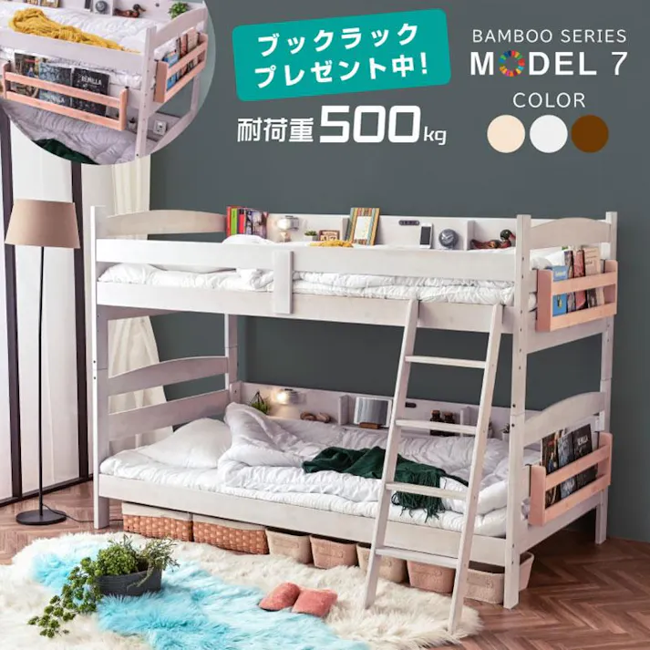 【ARTTOWN】二段ベッド 2段ベッド 耐荷重500kg 宮棚付き コンセント LED照明 天然木竹 分離可 シングル対応 モデル7 / ホワイトウォッシュ / 【配送_大型】