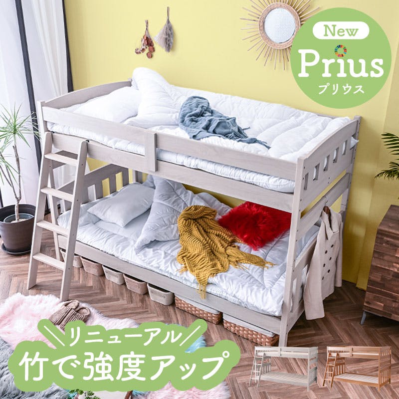 二段ベッド 2段ベッド 木製 天然木 竹使用 分割可能 シングル2台対応 キング展開可 耐荷重300kg対応 はしご付き NEWプリウス / ホワイト / ベッド 二段ベッド 2段ベッド 木製 天然木 竹使用 分割可能 シングル2台対応 キング展開可 耐荷重300kg対応 はしご付き NEWプリウス / ホワイト / ベッド