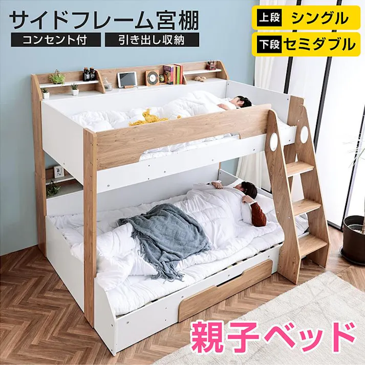 【ARTTOWN】二段ベッド 2段ベッド 親子ベッド 下段セミダブル対応 ワイド宮棚付き コンセント付き 引き出し収納付き 階段式 耐荷重400kg ラブリー2 / ホワイト / 【配送_大型】