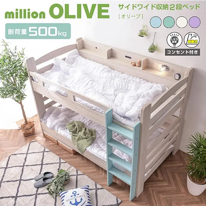 【ARTTOWN】二段ベッド 2段ベッド 耐荷重500kg 宮棚付き LED照明付き コンセント付き 分割可能 シングル対応 子供 大人用 ミリオンオリーブ / ブルー / 【配送_大型】