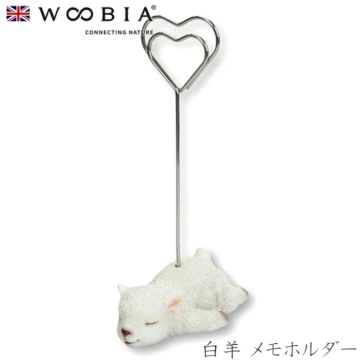 【Woobia(ウービア)】【白羊 メモホルダー】 (幅7cm×奥行4cm×高さ11cm)かわいい 置物 リアル 動物 おしゃれ インテリア ガーデニング イギリス 人形 オーナメント ペット #4582756131291