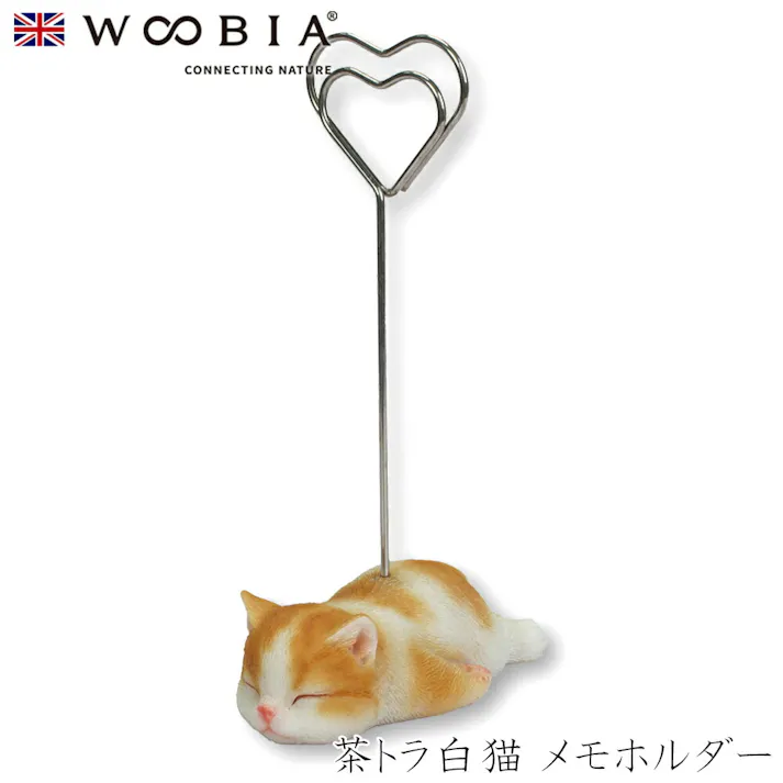 【Woobia(ウービア)】【茶トラ白猫 メモホルダー】 (幅6.5cm×奥行4cm×高さ11cm)かわいい 置物 リアル 動物 おしゃれ インテリア ガーデニング イギリス 人形 オーナメント ペット #4582756131321