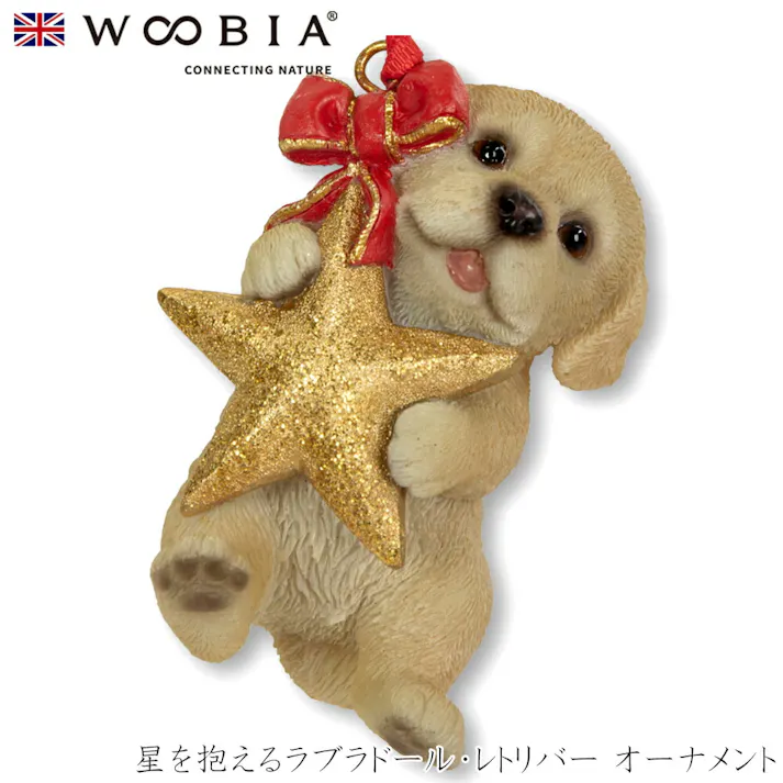 【Woobia(ウービア)】【星を抱えるラブラドール・レトリバー オーナメント】 (幅5.4cm×奥行4.5cm×高さ7.5cm)犬 いぬ イヌ ドッグ dog かわいい 置物 動物 インテリア ガーデニング イギリス 人形 オーナメント ペット #4582756131734