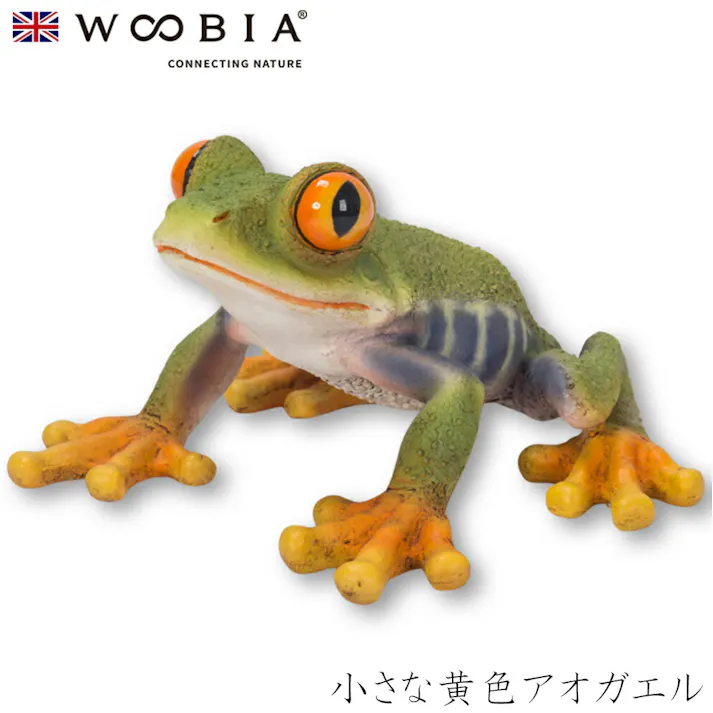 【Woobia(ウービア)】【小さな黄色アオガエル】 (幅9.6cm×奥行9cm×高さ5.5cm)かわいい 置物 リアル 動物 おしゃれ インテリア ガーデニング イギリス 人形 オーナメント ペット #4582756136456/H13044-1