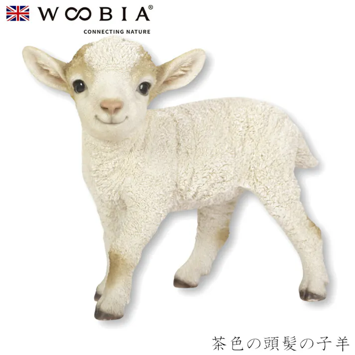 【Woobia(ウービア)】【茶色の頭髪の子羊】 (幅35.5cm×奥行17.3cm×高さ28.5cm)かわいい 置物 リアル 動物 おしゃれ インテリア ガーデニング イギリス 人形 オーナメント ペット #4582756137422/H17415-1