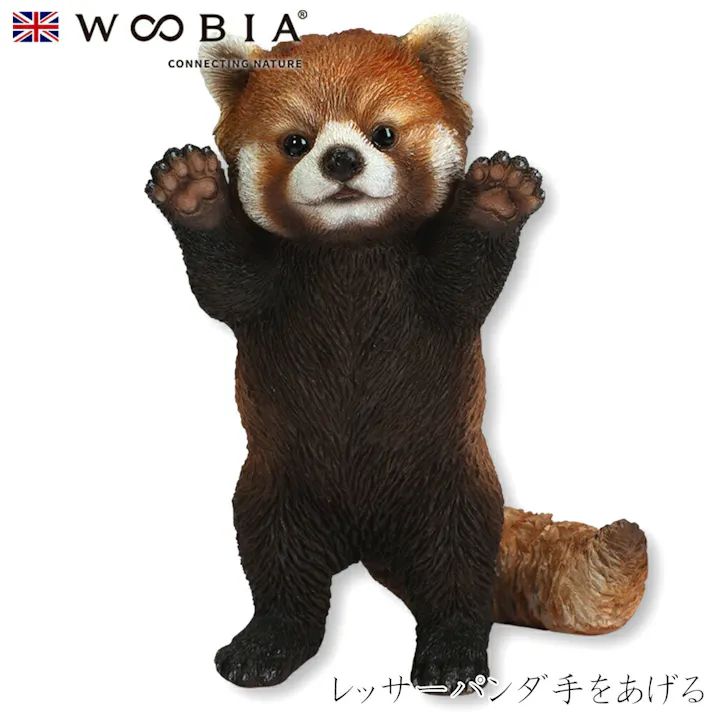 【Woobia(ウービア)】【レッサーパンダ手をあげる】 (幅8cm×奥行7.5cm×高さ12cm)かわいい 置物 リアル 動物 おしゃれ インテリア ガーデニング イギリス 人形 オーナメント ペット #4582756130799