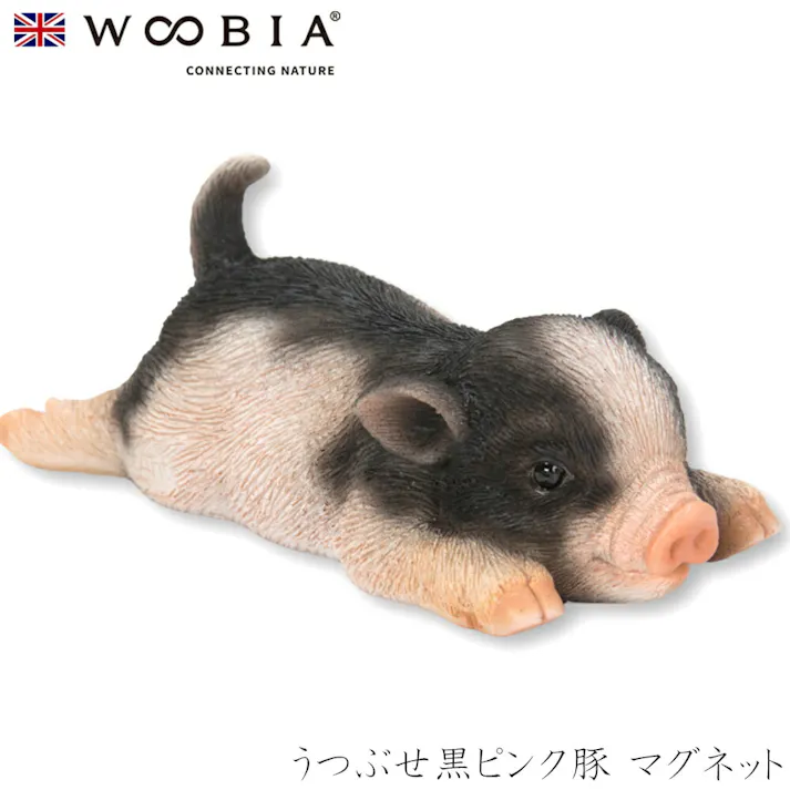 【Woobia(ウービア)】【うつぶせ黒ピンク豚 マグネット】 (幅12.8cm×奥行6.7cm×高さ5cm)かわいい 置物 リアル 動物 おしゃれ インテリア ガーデニング イギリス 人形 オーナメント ペット #4582756139518/H21012-6
