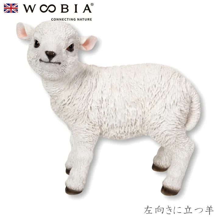 【Woobia(ウービア)】【左向きに立つ羊】 (幅13.5cm×奥行7cm×高さ13cm)かわいい 置物 リアル 動物 おしゃれ インテリア ガーデニング イギリス 人形 オーナメント ペット #4582756137484/H15301