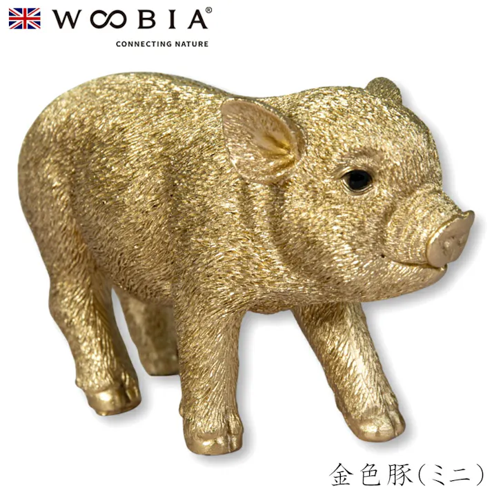 【Woobia(ウービア)】【金色豚(ミニ)】 (幅9.5cm×奥行3.1cm×高さ5.6cm)かわいい 置物 リアル 動物 おしゃれ インテリア ガーデニング イギリス 人形 オーナメント ペット #4582756137590