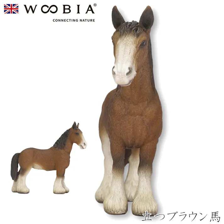 【Woobia(ウービア)】【立つブラウン馬】 (幅11.7cm×奥行3.5cm×高さ11cm)かわいい 置物 リアル 動物 おしゃれ インテリア ガーデニング イギリス 人形 オーナメント ペット #4582756139440/H13335-B