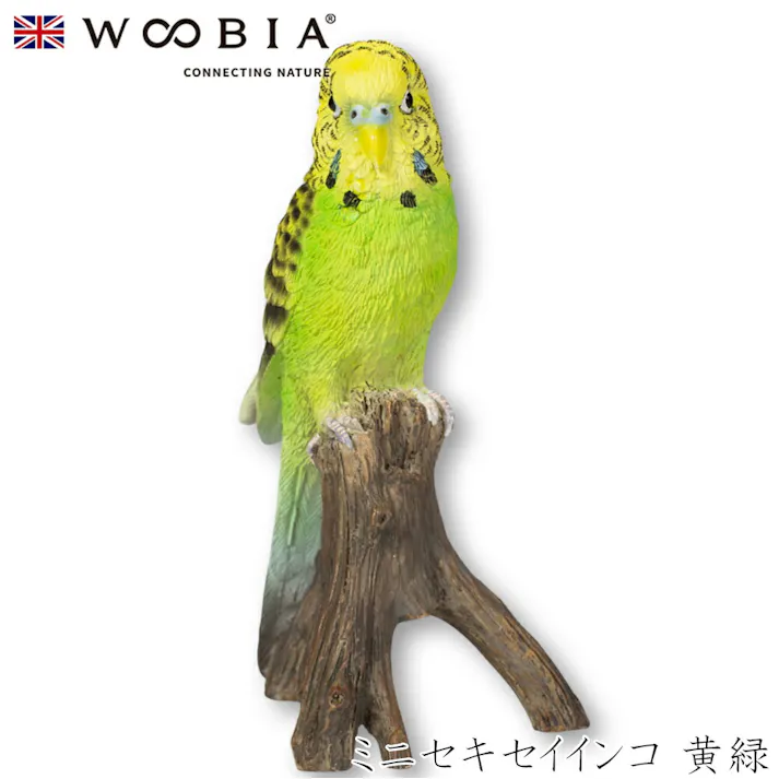 【Woobia(ウービア)】【ミニセキセイインコ 黄緑】 (幅6.5cm×奥行5cm×高さ10.6cm)かわいい 置物 リアル 動物 おしゃれ インテリア ガーデニング イギリス 人形 オーナメント ペット #4582756139273/H14262-B