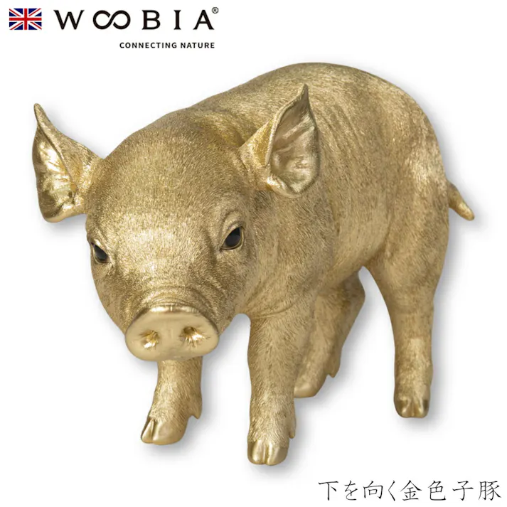 【Woobia(ウービア)】【下を向く金色子豚】 (幅37.6cm×奥行14.2cm×高さ23cm)かわいい 置物 リアル 動物 おしゃれ インテリア ガーデニング イギリス 人形 オーナメント ペット #4582756137545