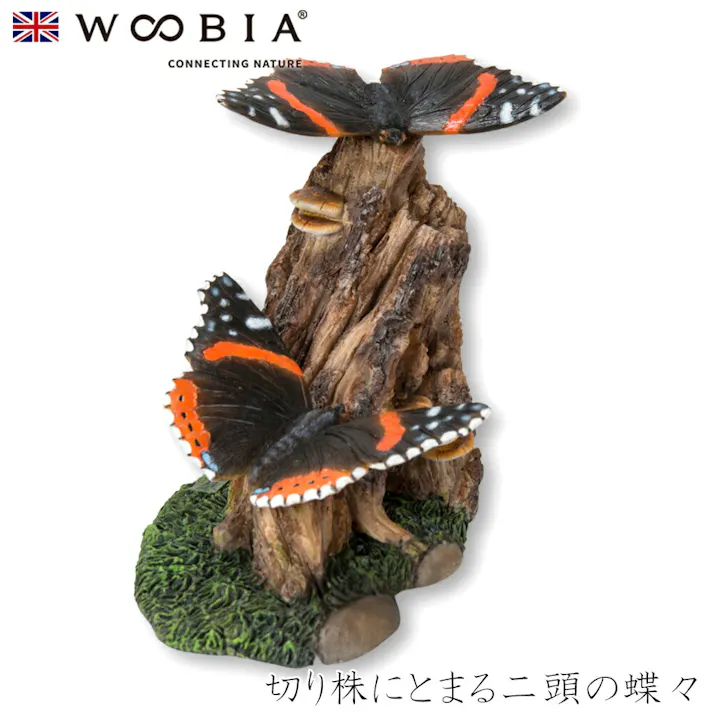 【Woobia(ウービア)】【切り株にとまる二頭の蝶々】 (幅15.7cm×奥行9.5cm×高さ12cm)かわいい 置物 リアル 動物 おしゃれ インテリア ガーデニング イギリス 人形 オーナメント ペット #4582756138399
