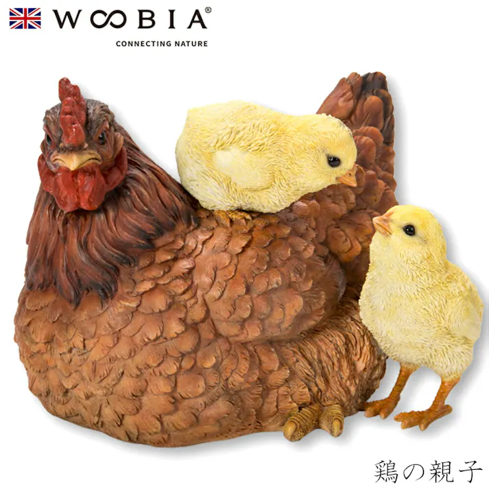 【Woobia(ウービア)】【鶏の親子】 (幅23cm×奥行17.5cm×高さ18cm)かわいい 置物 リアル 動物 おしゃれ インテリア ガーデニング イギリス 人形 オーナメント ペット #4582756136296/H22173
