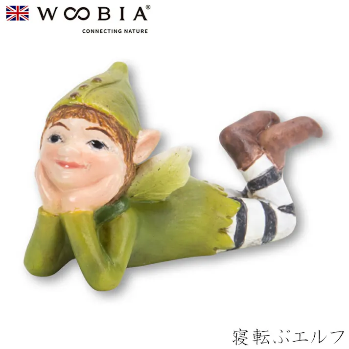 【Woobia(ウービア)】【寝転ぶエルフ】 (幅3.7cm×奥行1.5cm×高さ2.1cm)かわいい 置物 リアル 動物 おしゃれ インテリア ガーデニング イギリス 人形 オーナメント ペット #4582756133868