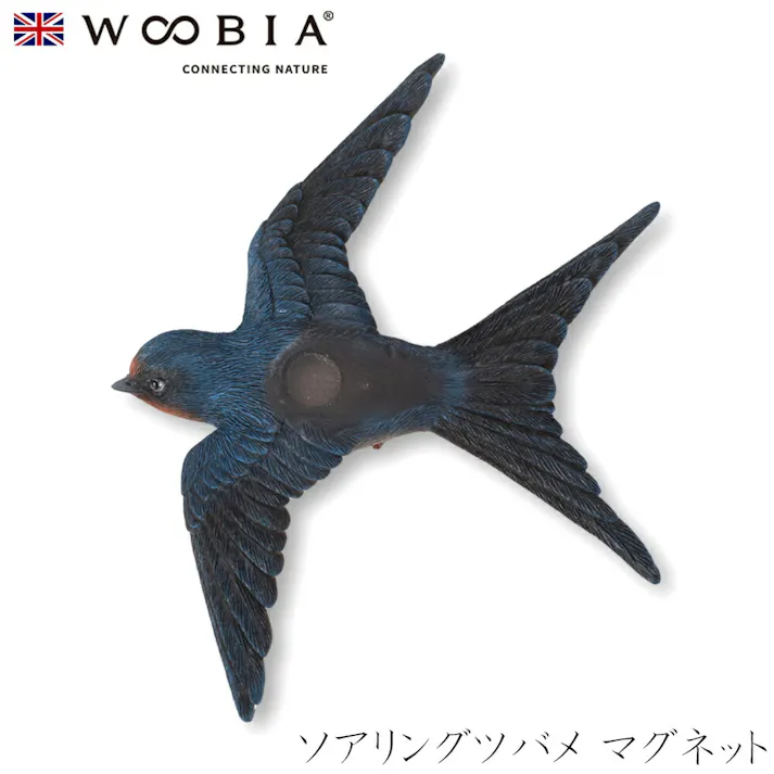 【Woobia(ウービア)】【ソアリングツバメ マグネット】 (幅10.3cm×奥行2cm×高さ10.3cm)かわいい 置物 リアル 動物 おしゃれ インテリア ガーデニング イギリス 人形 オーナメント ペット #4582756146332