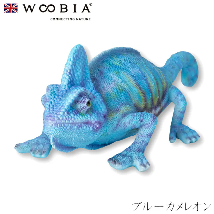 【Woobia(ウービア)】【ブルーカメレオン】 (幅25cm×奥行10.5cm×高さ8.2cm)かわいい 置物 リアル 動物 おしゃれ インテリア ガーデニング イギリス 人形 オーナメント ペット #4582756146257