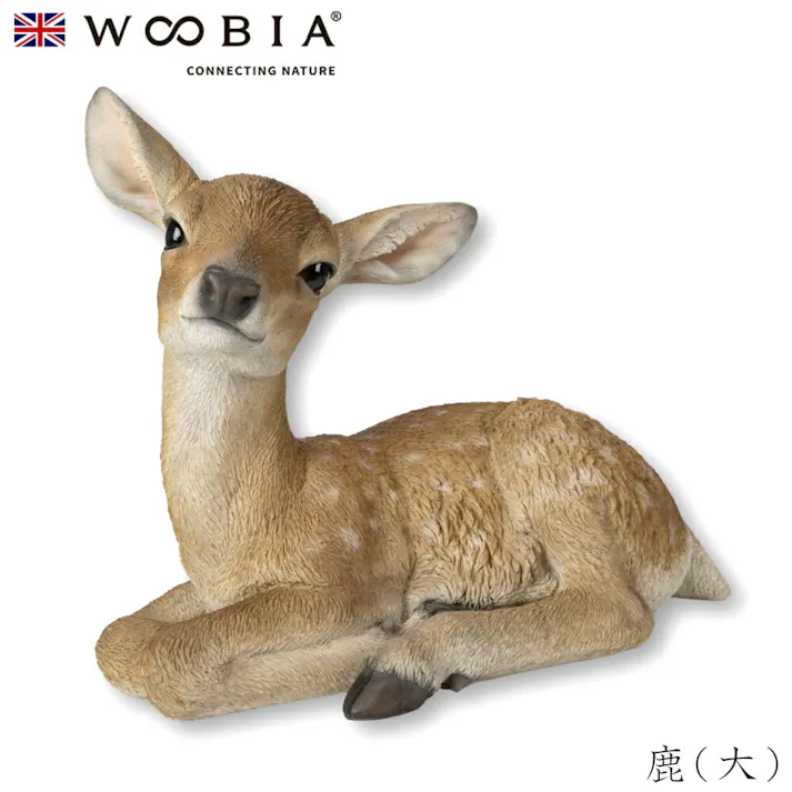 【Woobia(ウービア)】【鹿(大)】 (幅45cm×奥行23.5cm×高さ36.5cm)かわいい 置物 リアル 動物 おしゃれ インテリア ガーデニング イギリス 人形 オーナメント ペット #4582756146653/H13015