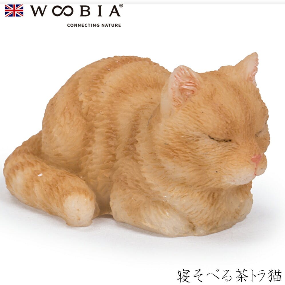 Woobia ウービア (幅2.9cm×奥行1.8cm×高さ1.5cm)猫 ねこ ネコ cat かわいい 置物 リアル 動物 おしゃれ インテリア ガーデニン ガーデン置物人形 Woobia ウービア (幅2.9cm×奥行1.8cm×高さ1.5cm)猫 ねこ ネコ cat かわいい 置物 リアル 動物 おしゃれ インテリア ガーデニン ガーデン置物人形