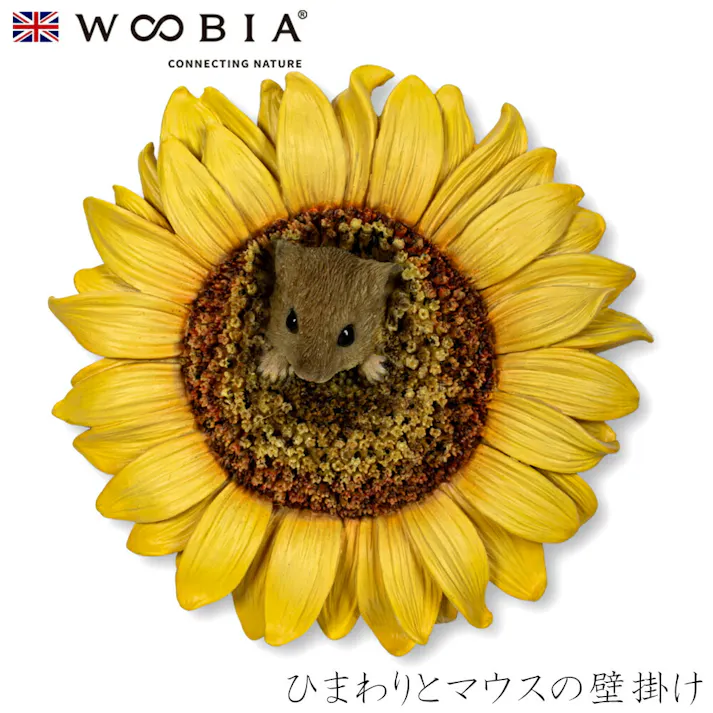 【Woobia(ウービア)】【ひまわりとマウスの壁掛け】 (幅14.5cm×奥行3.5cm×高さ14cm)かわいい 置物 リアル 動物 おしゃれ インテリア ガーデニング イギリス 人形 オーナメント ペット #4582756146936/H23313