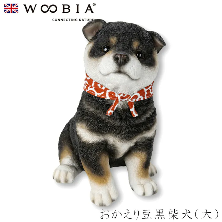 【Woobia(ウービア)】【おかえり豆黒柴犬(大)】 (幅16.5cm×奥行11.5cm×高さ7.8cm)犬 いぬ イヌ ドッグ dog かわいい 置物 リアル 動物 おしゃれ インテリア ガーデニング イギリス 人形 オーナメント ペット #4582756147056/H24088-1