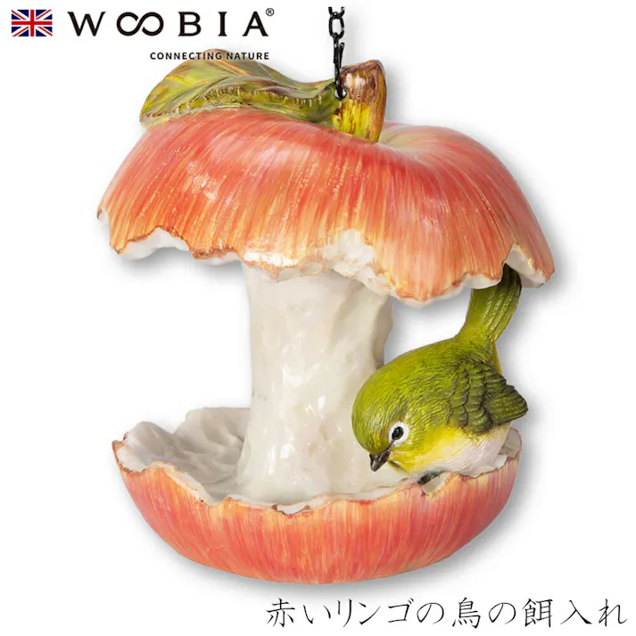 【Woobia(ウービア)】【赤いリンゴの鳥の餌入れ】 (幅12.5cm×奥行12cm×高さ14cm)かわいい 置物 リアル 動物 おしゃれ インテリア ガーデニング イギリス 人形 オーナメント ペット #4582756135978/H07149-4