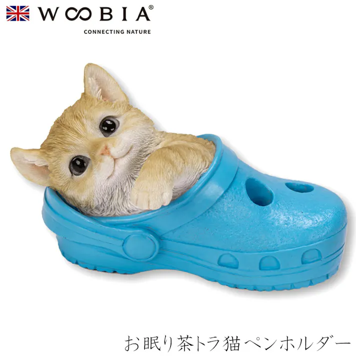 【Woobia(ウービア)】【お眠り茶トラ猫ペンホルダー】 (幅13cm×奥行7.5cm×高さ7.5cm)猫 ねこ ネコ cat かわいい 置物 リアル 動物 おしゃれ インテリア ガーデニング イギリス 人形 オーナメント ペット #4582756148817/H24147-1