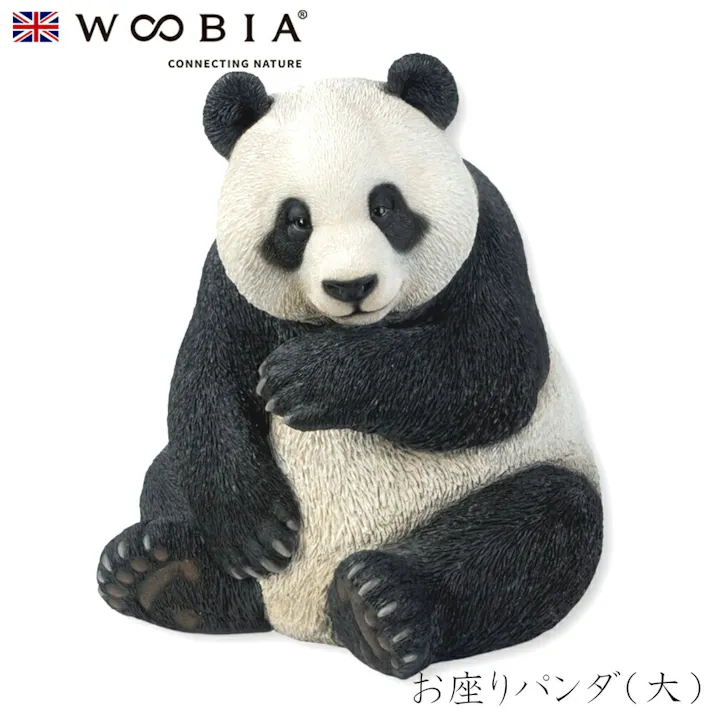 【Woobia(ウービア)】【お座りパンダ(大)】 (幅49cm×奥行49cm×高さ55cm)かわいい 置物 リアル 動物 おしゃれ インテリア ガーデニング イギリス 人形 オーナメント ペット #4582756141245