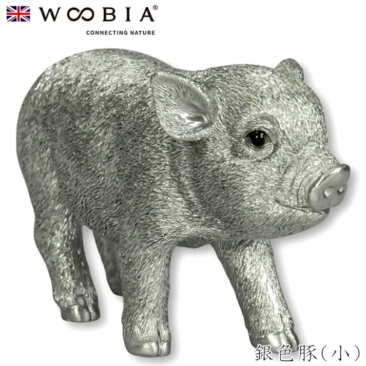 【Woobia(ウービア)】【銀色豚(小)】 (幅11.7cm×奥行4.6cm×高さ6.5cm)かわいい 置物 リアル 動物 おしゃれ インテリア ガーデニング イギリス 人形 オーナメント ペット #4582756137828/H13062-B-13